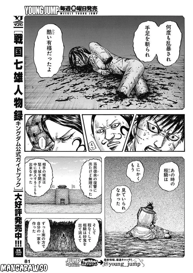 キングダム 第750話 - 9