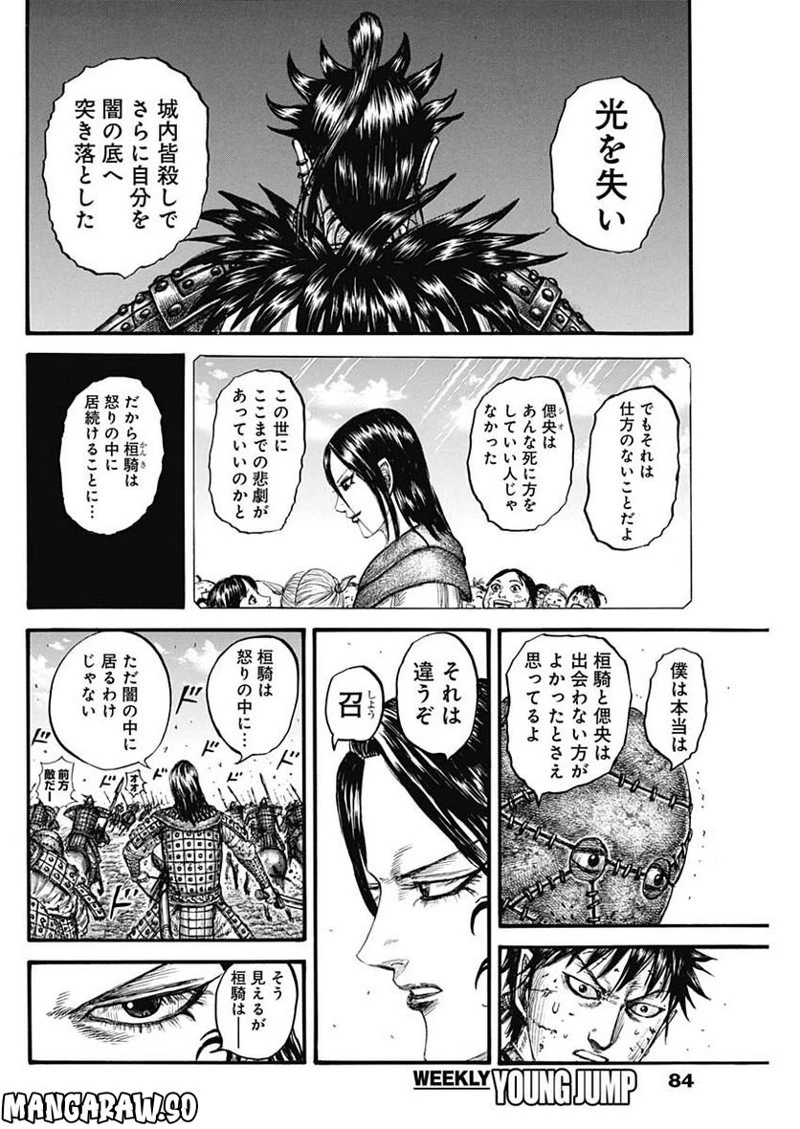キングダム 第750話 - 12