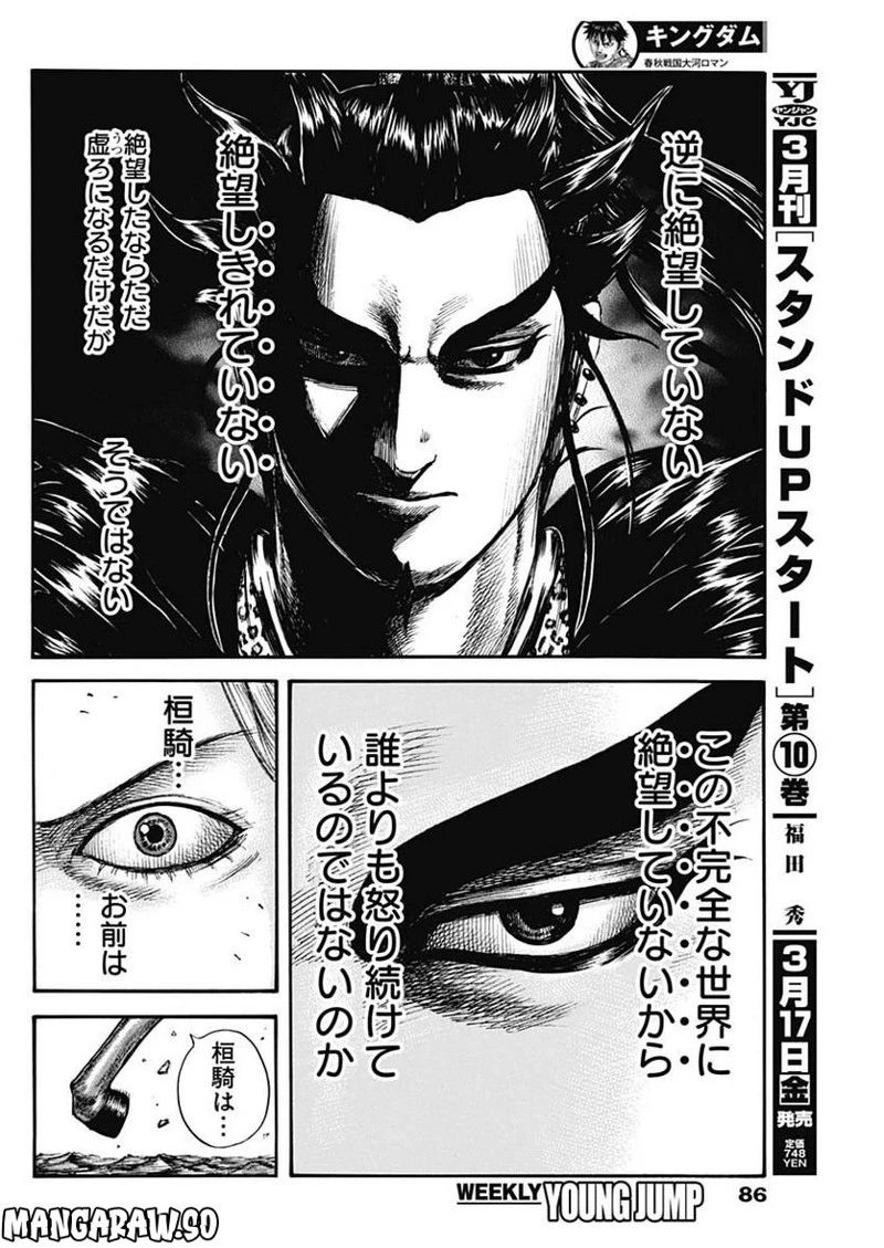 キングダム 第750話 - 14