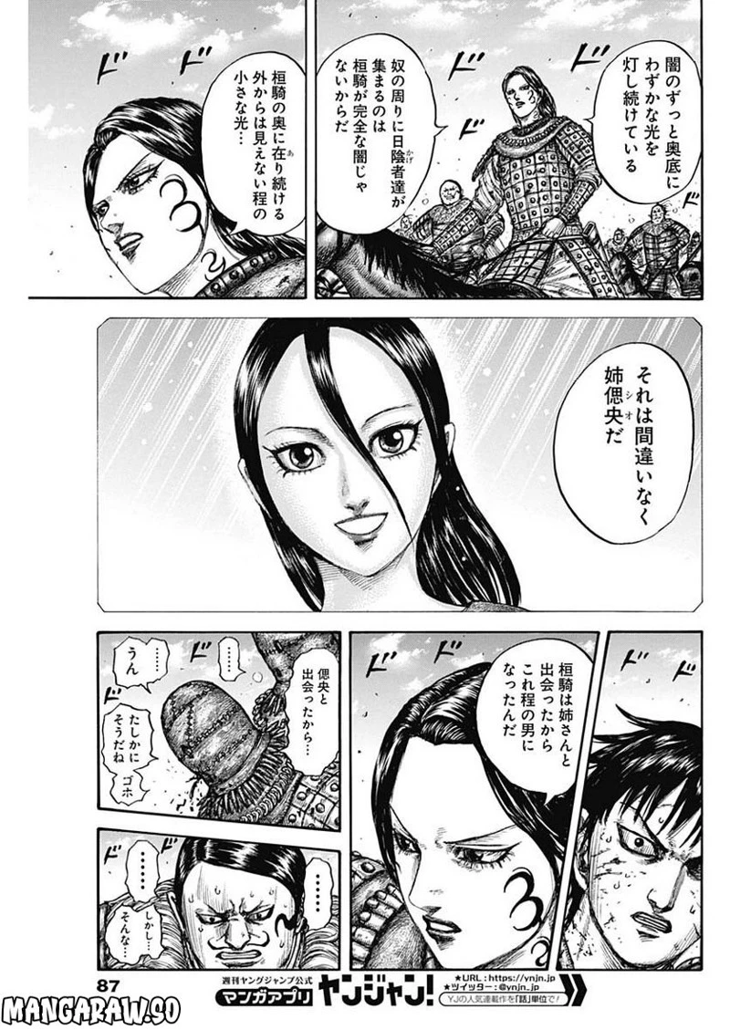 キングダム 第750話 - 15