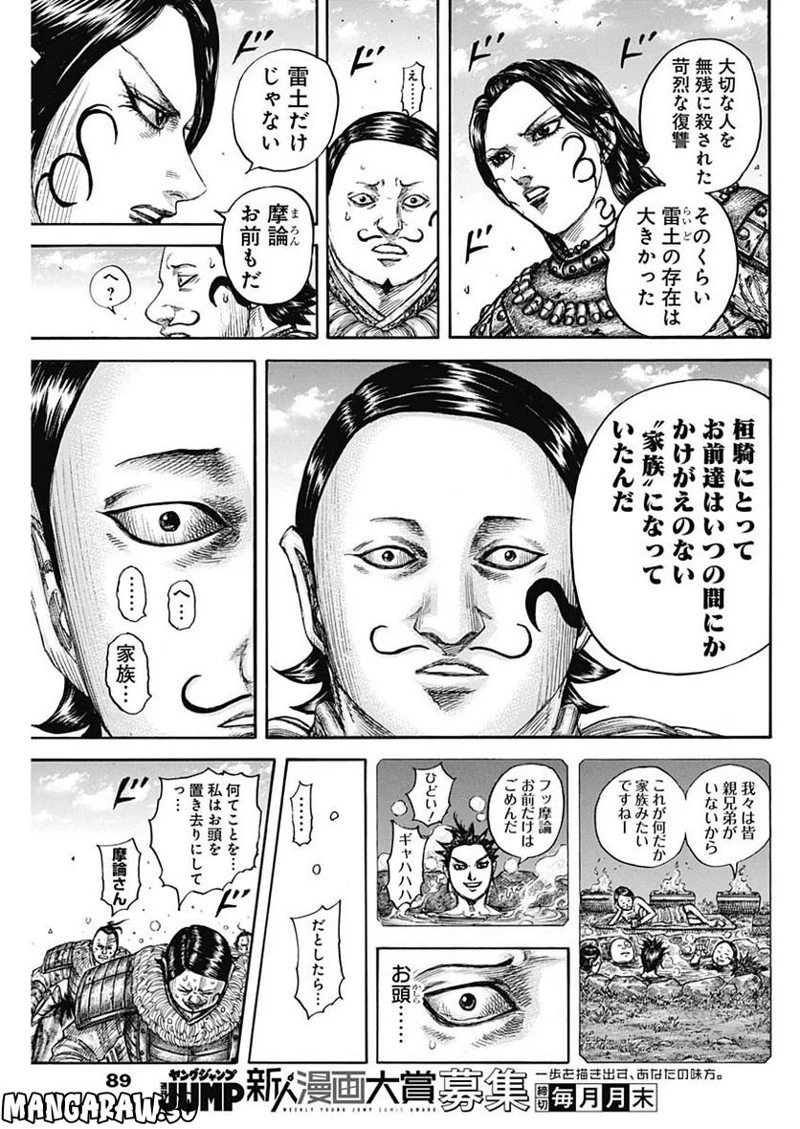 キングダム 第750話 - 17