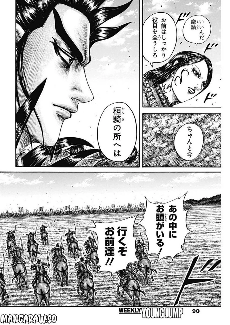 キングダム 第750話 - 18