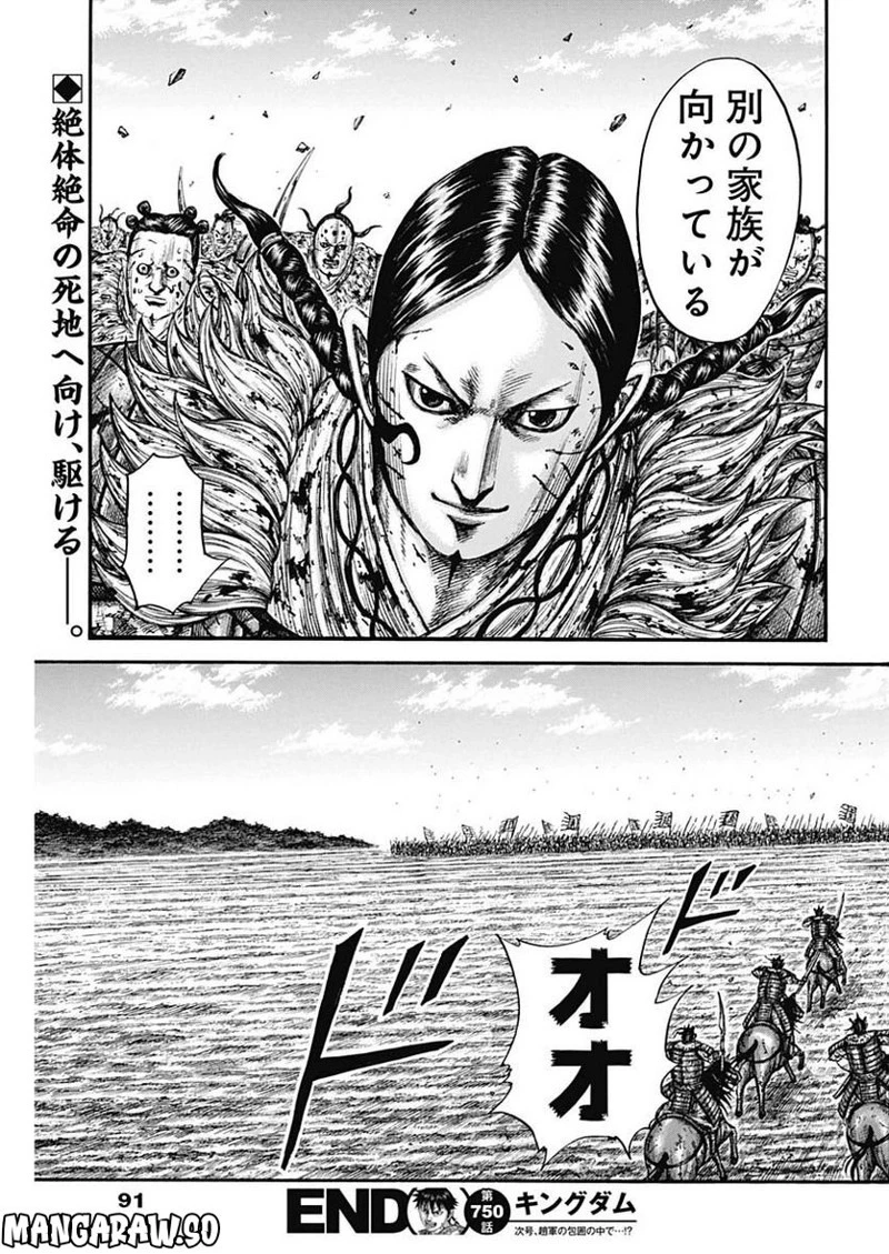 キングダム 第750話 - 19
