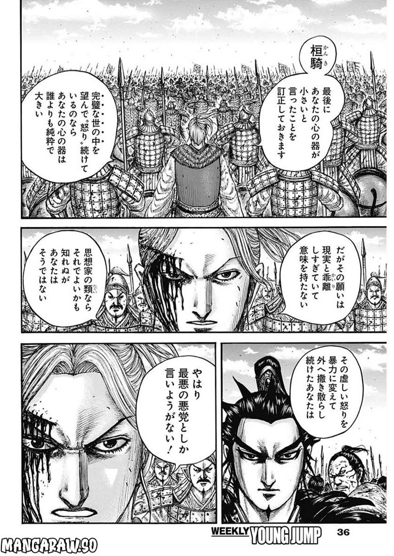 キングダム 第751話 - 4
