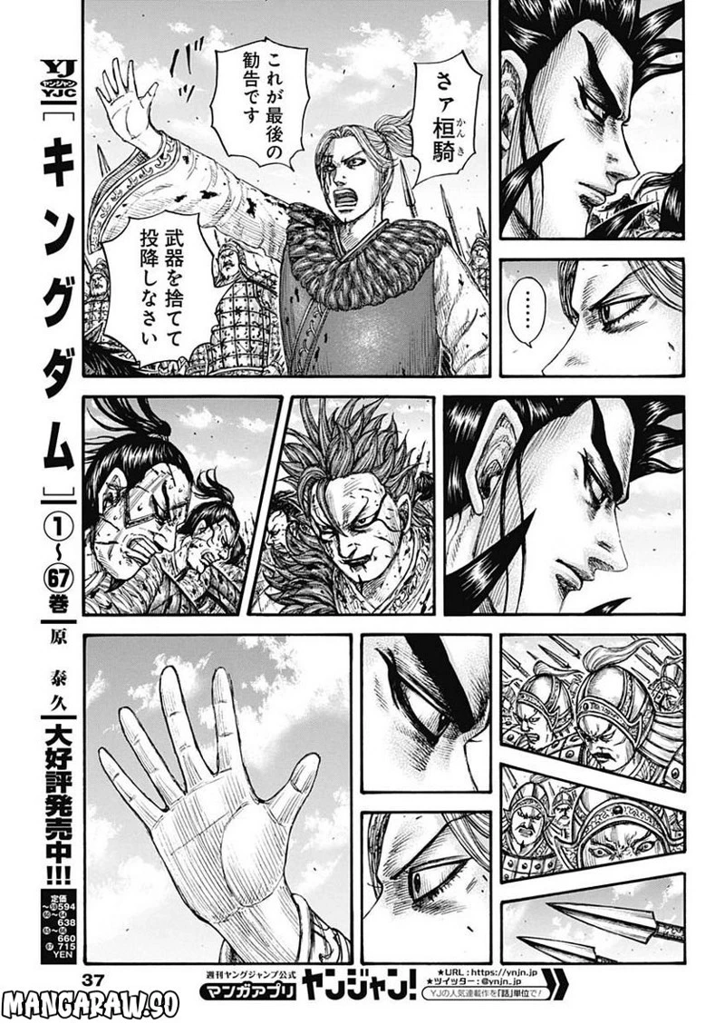 キングダム 第751話 - 5