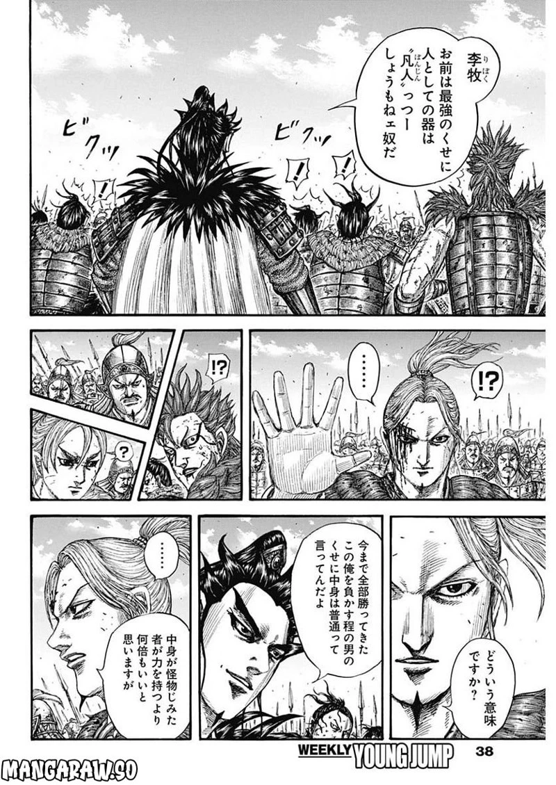 キングダム 第751話 - 6