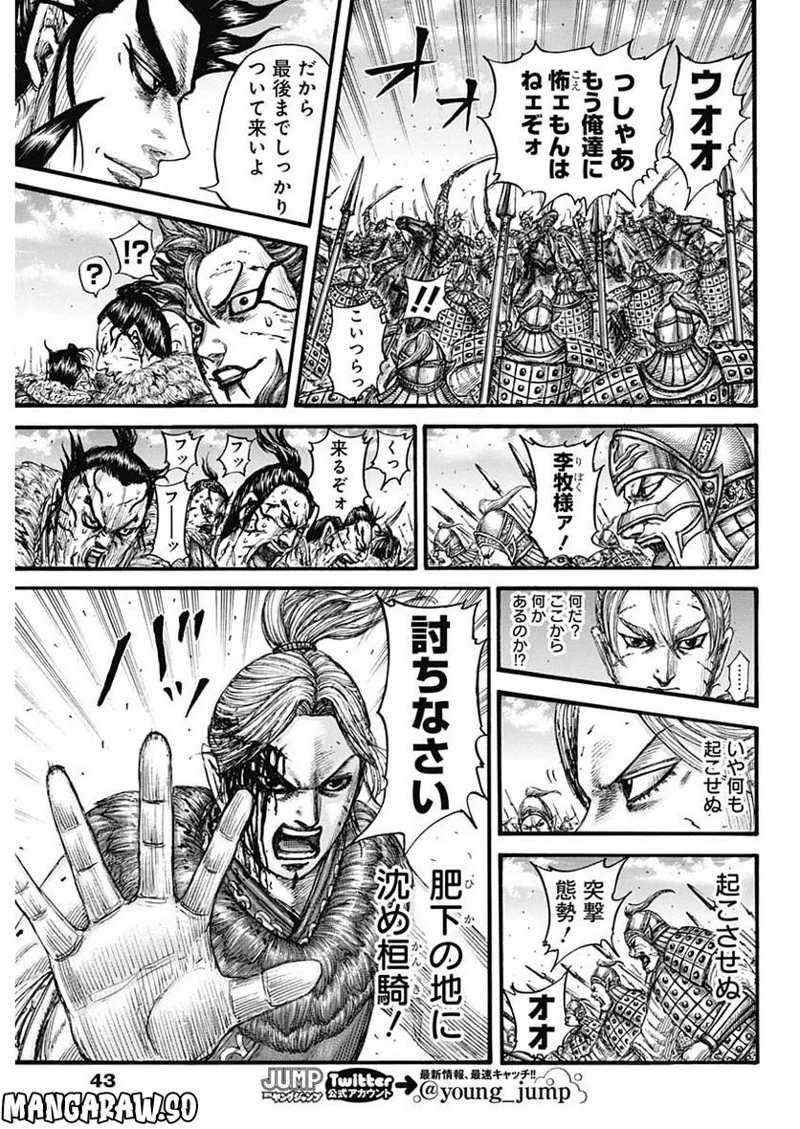 キングダム 第751話 - 11