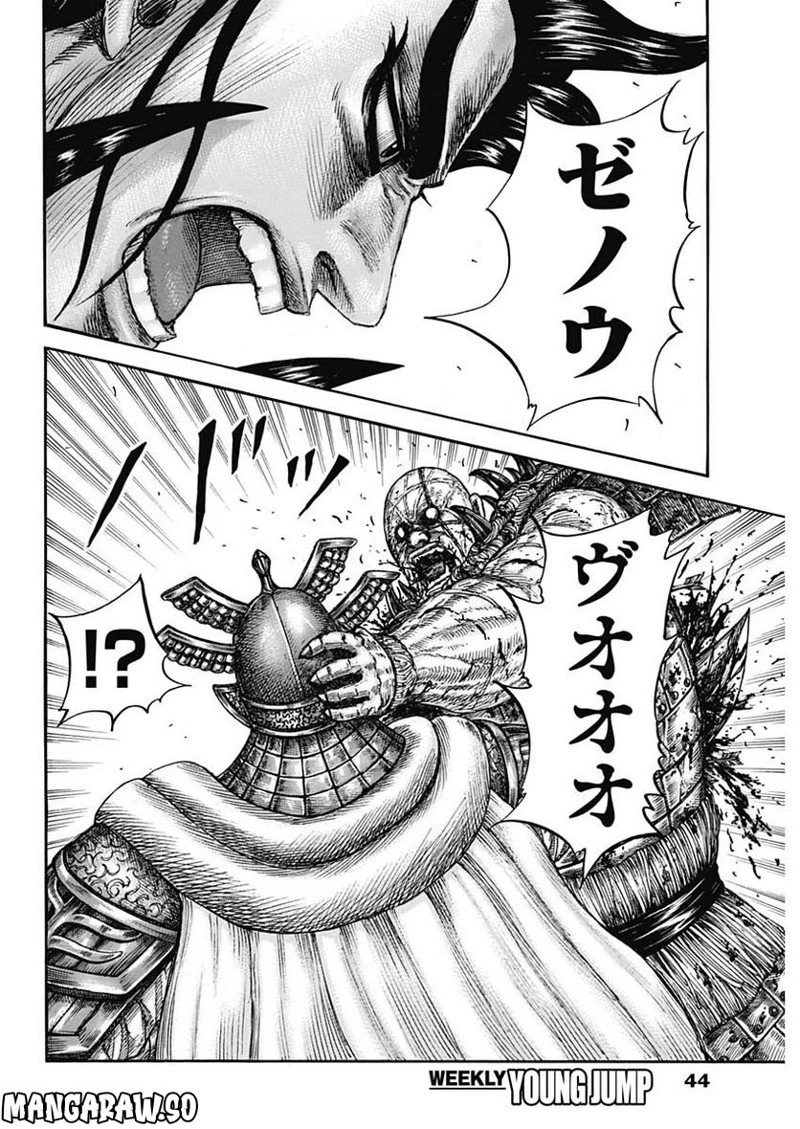 キングダム 第751話 - 12