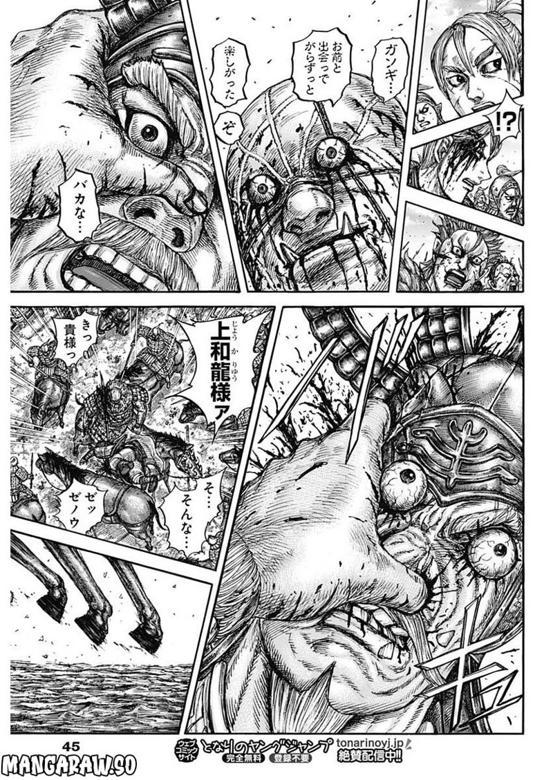 キングダム 第751話 - 13