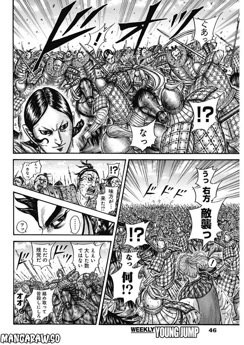 キングダム 第751話 - 14