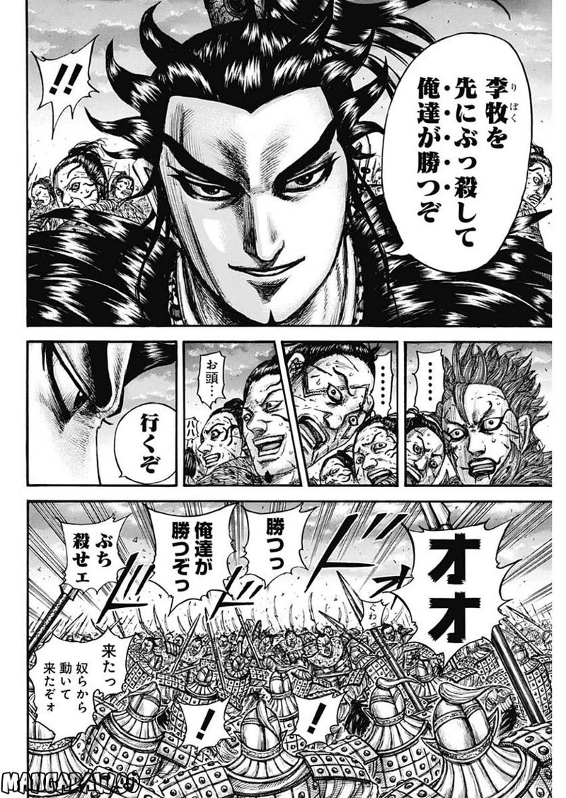 キングダム 第751話 - 16