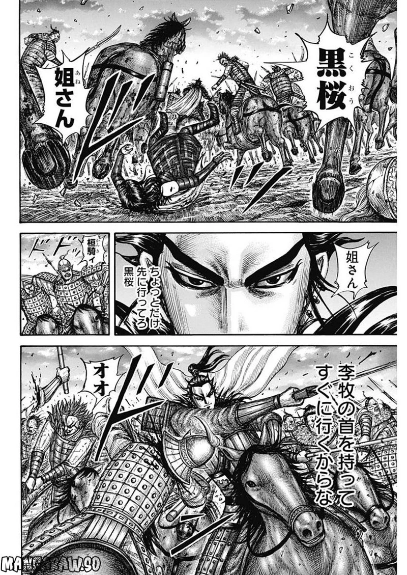 キングダム 第751話 - 18