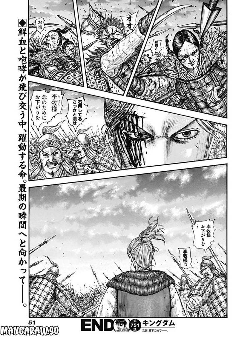 キングダム 第751話 - 19