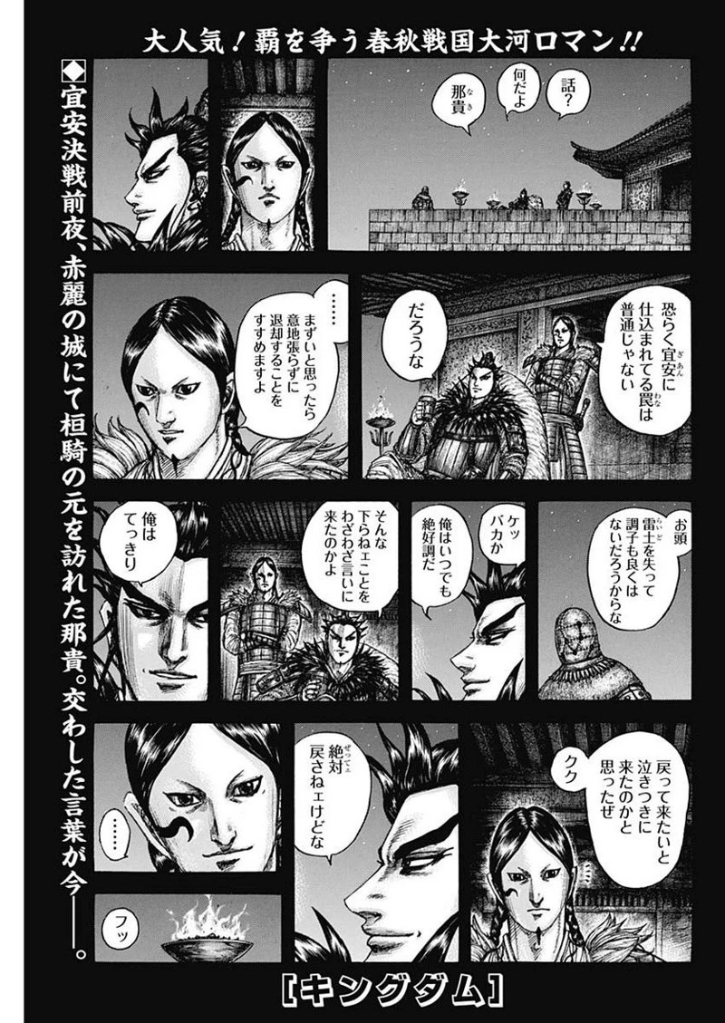キングダム 第752話 - 1