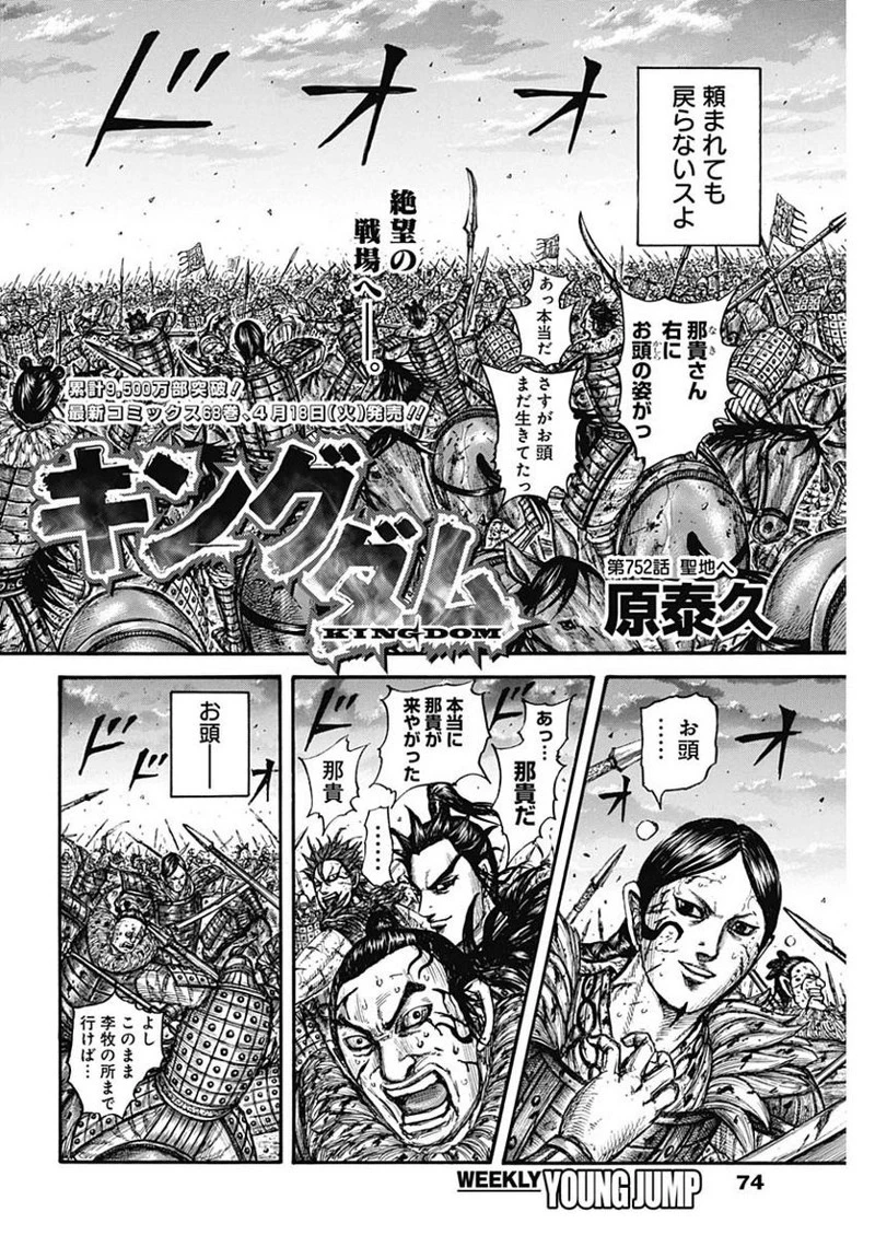 キングダム 第752話 - 2
