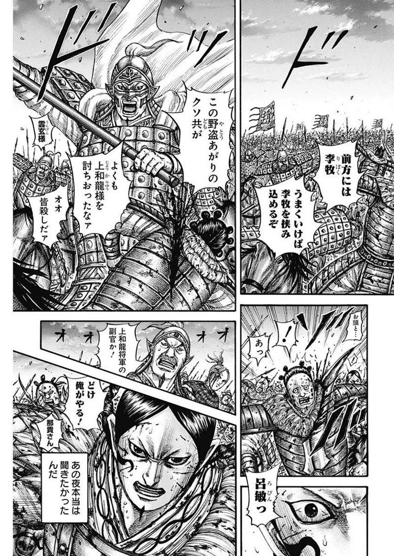 キングダム 第752話 - 3