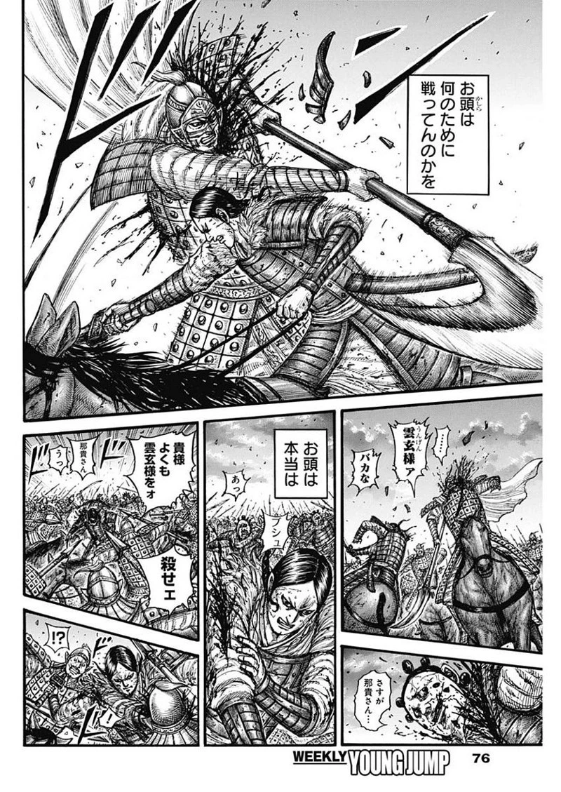 キングダム 第752話 - 4