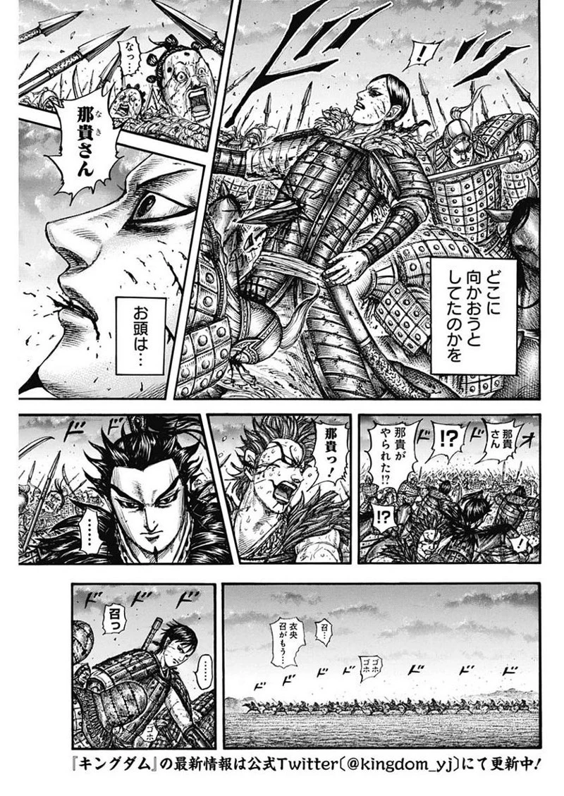 キングダム 第752話 - 5