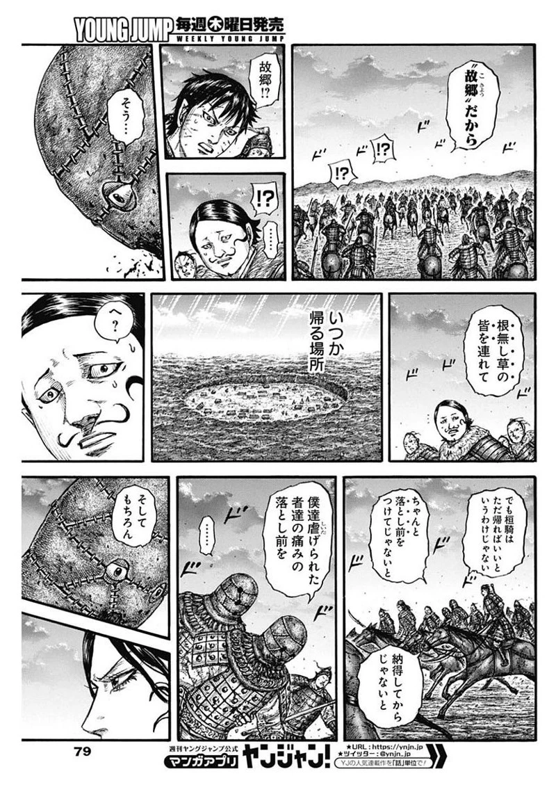 キングダム 第752話 - 7
