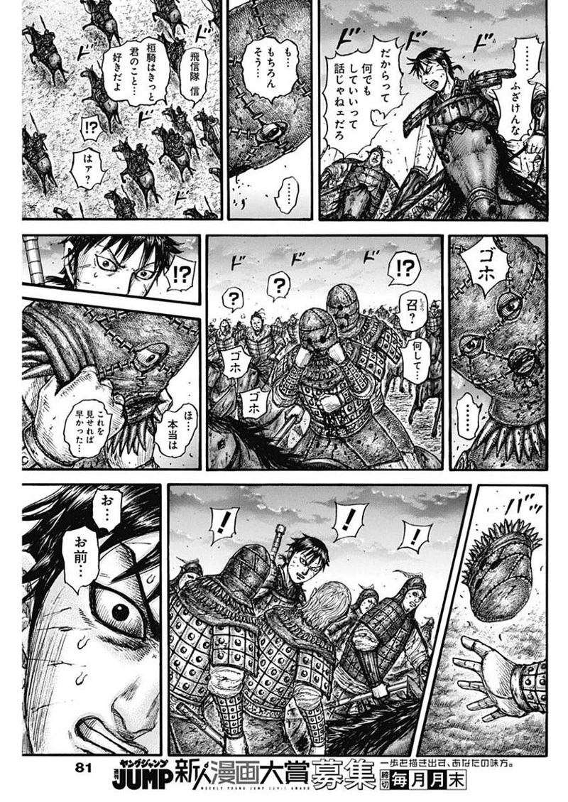 キングダム 第752話 - 9