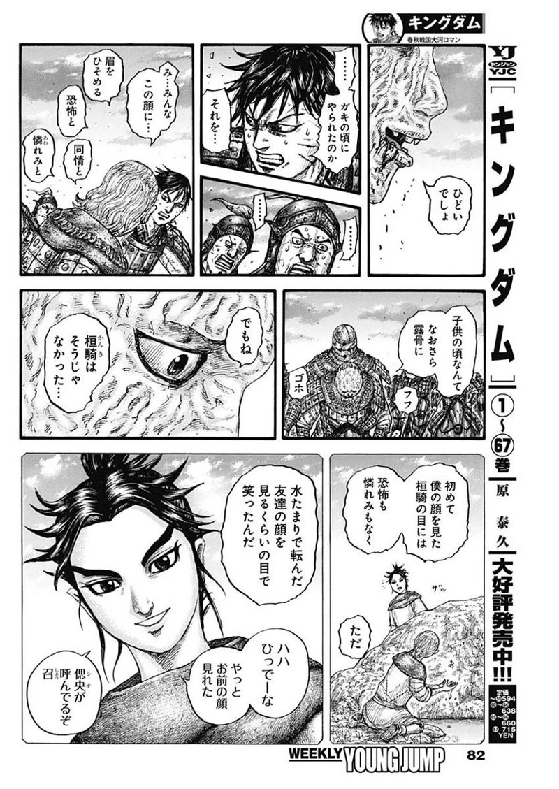 キングダム 第752話 - 10