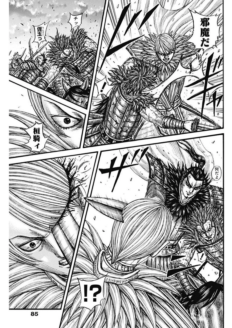 キングダム 第752話 - 13