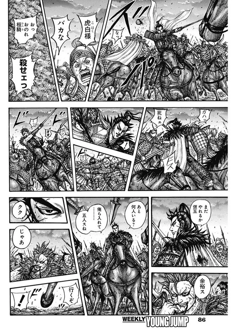 キングダム 第752話 - 14