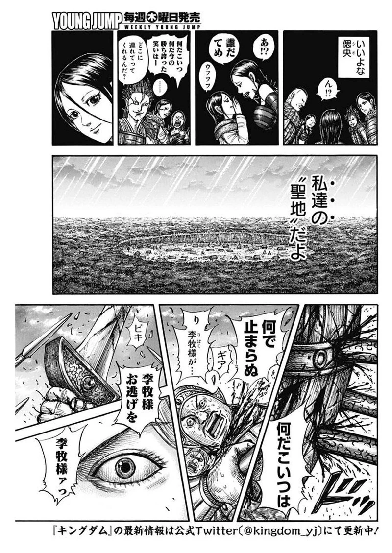 キングダム 第752話 - 19
