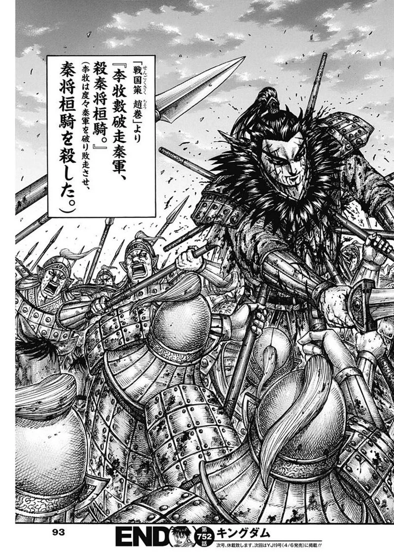 キングダム 第752話 - 21