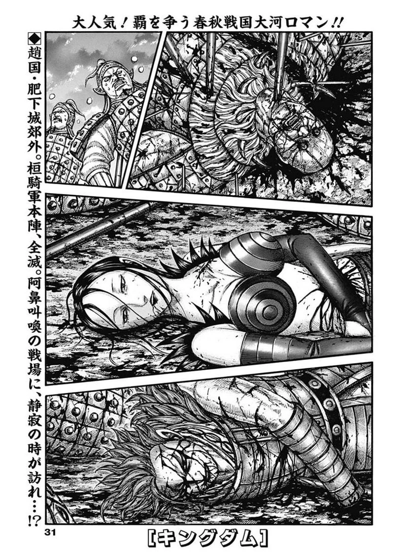 キングダム 第753話 - 1