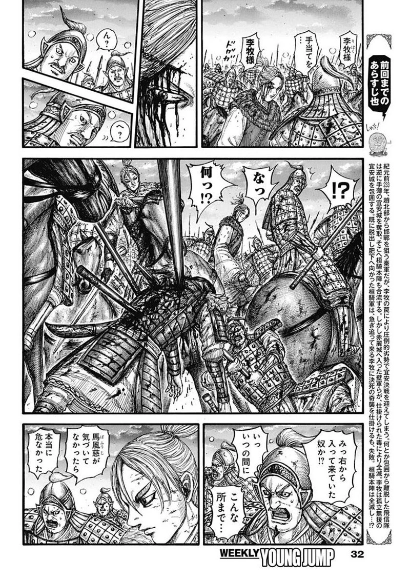 キングダム 第753話 - 2
