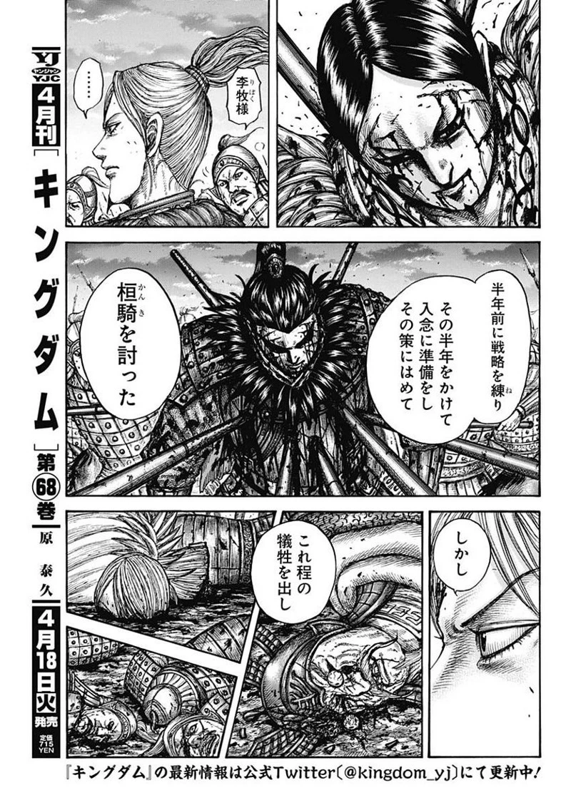 キングダム 第753話 - 3