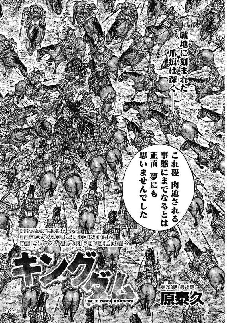 キングダム 第753話 - 4