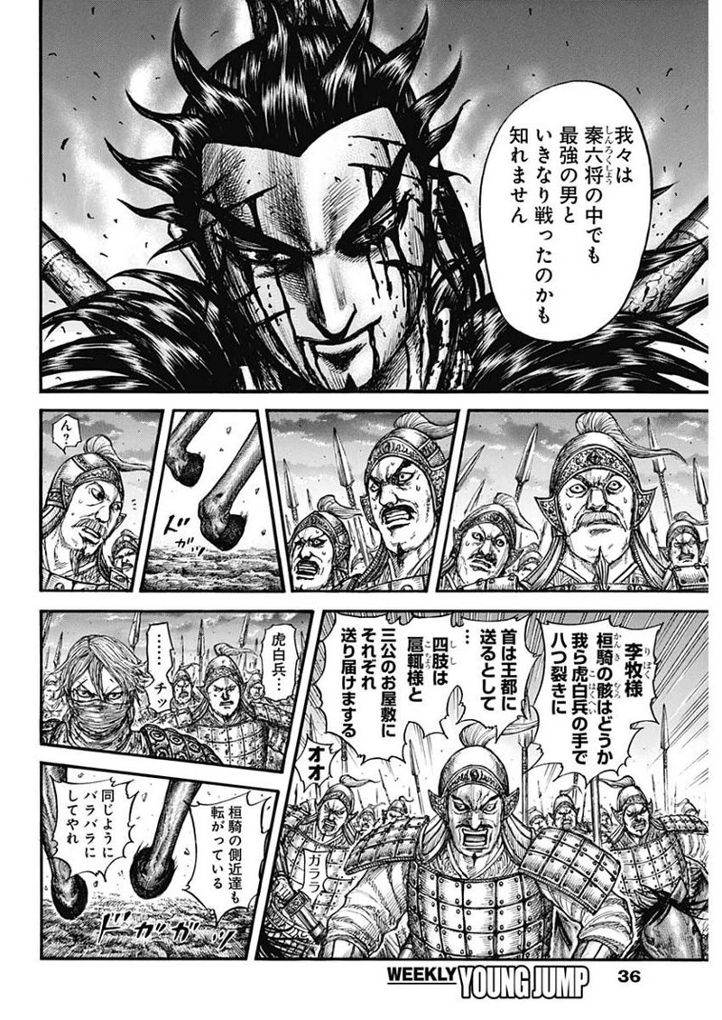 キングダム 第753話 - 6