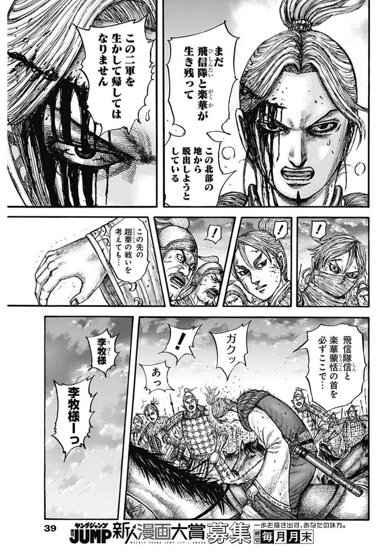 キングダム 第753話 - 9