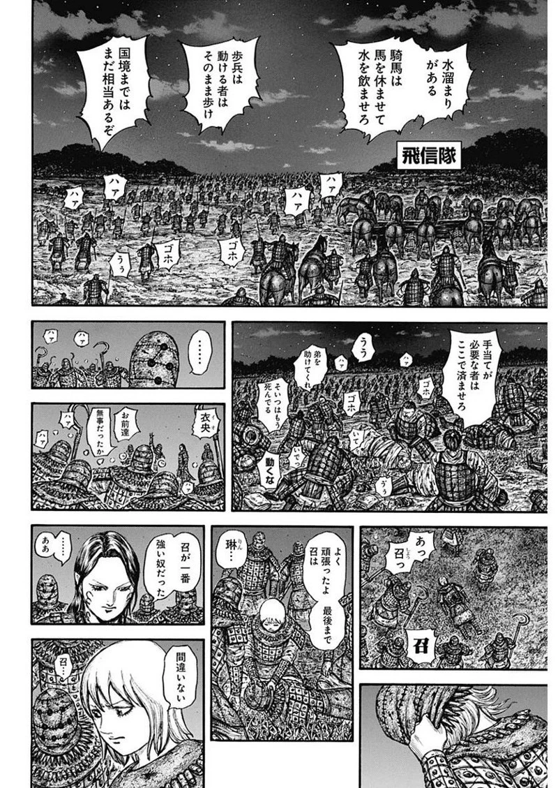キングダム 第753話 - 12