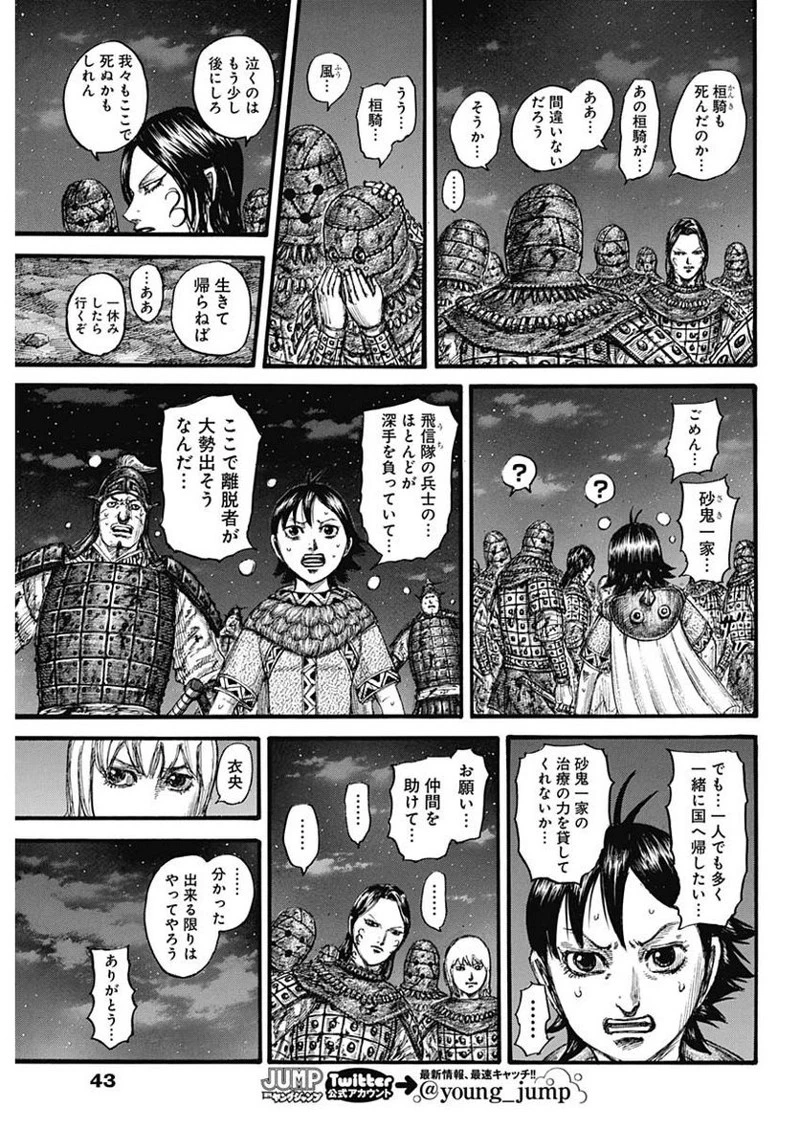 キングダム 第753話 - 13