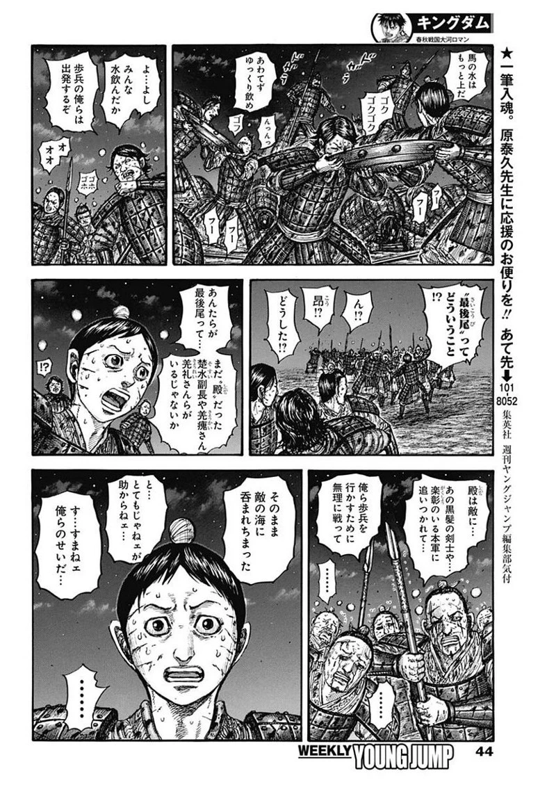キングダム 第753話 - 14
