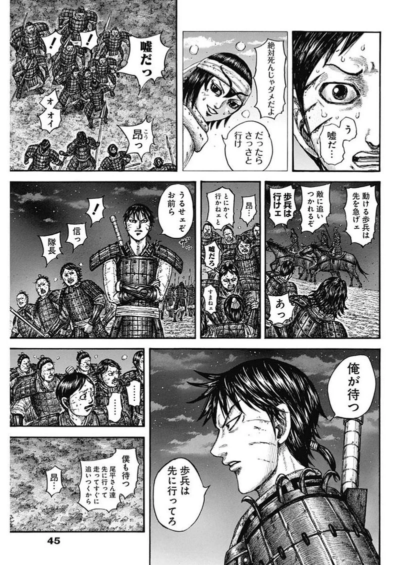 キングダム 第753話 - 15
