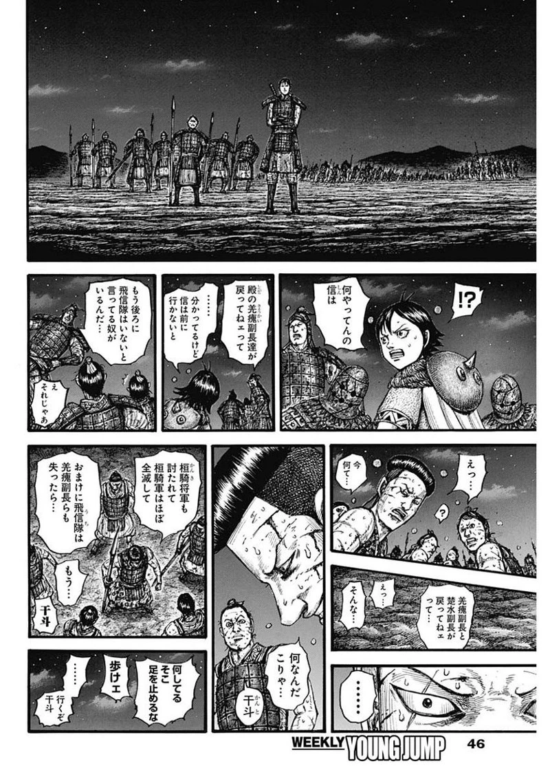 キングダム 第753話 - 16