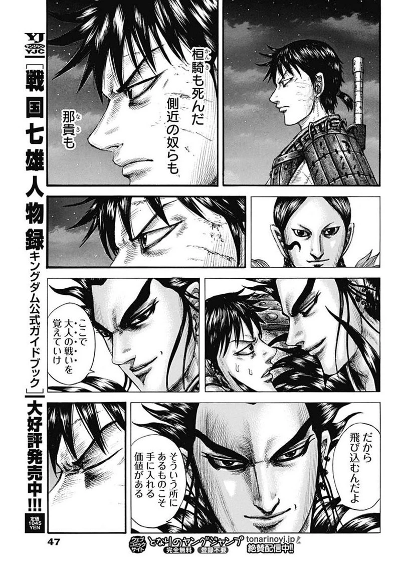 キングダム 第753話 - 17