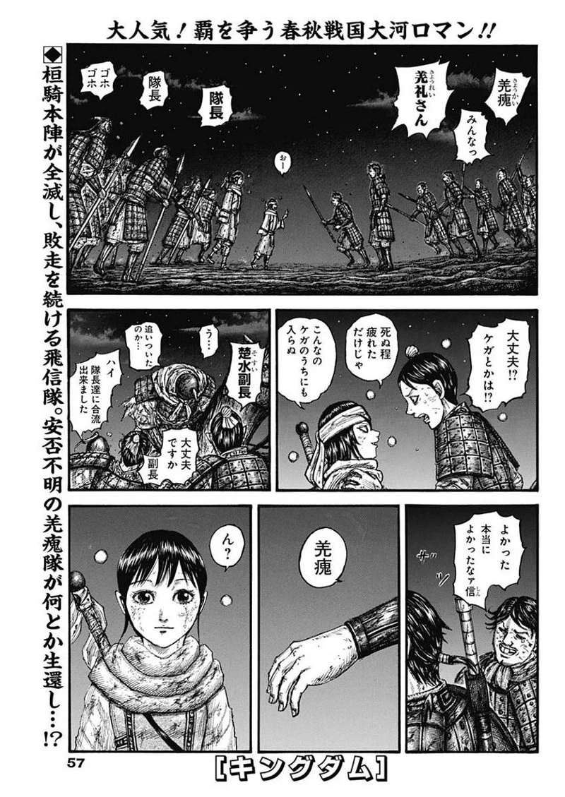 キングダム 第754話 - 1
