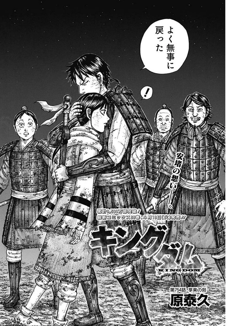 キングダム 第754話 - 2