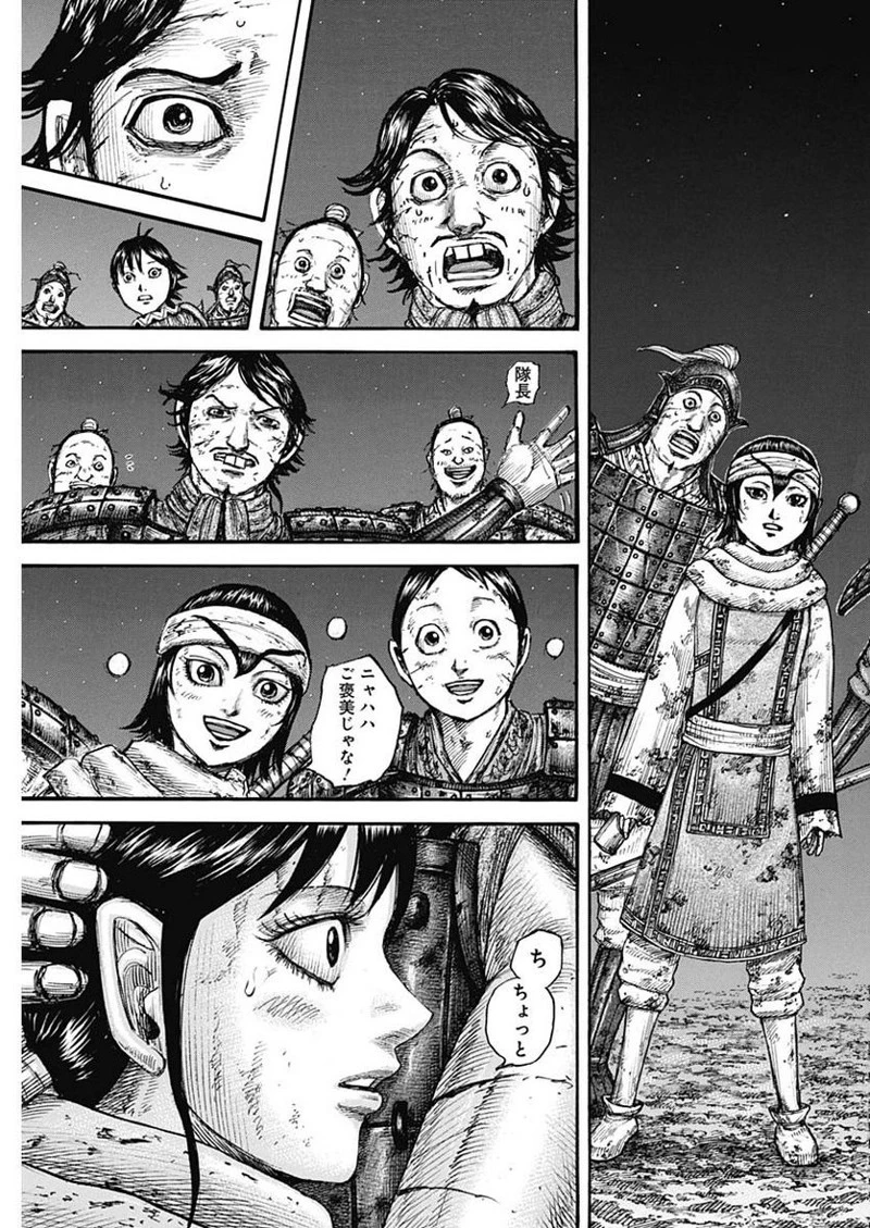 キングダム 第754話 - 3