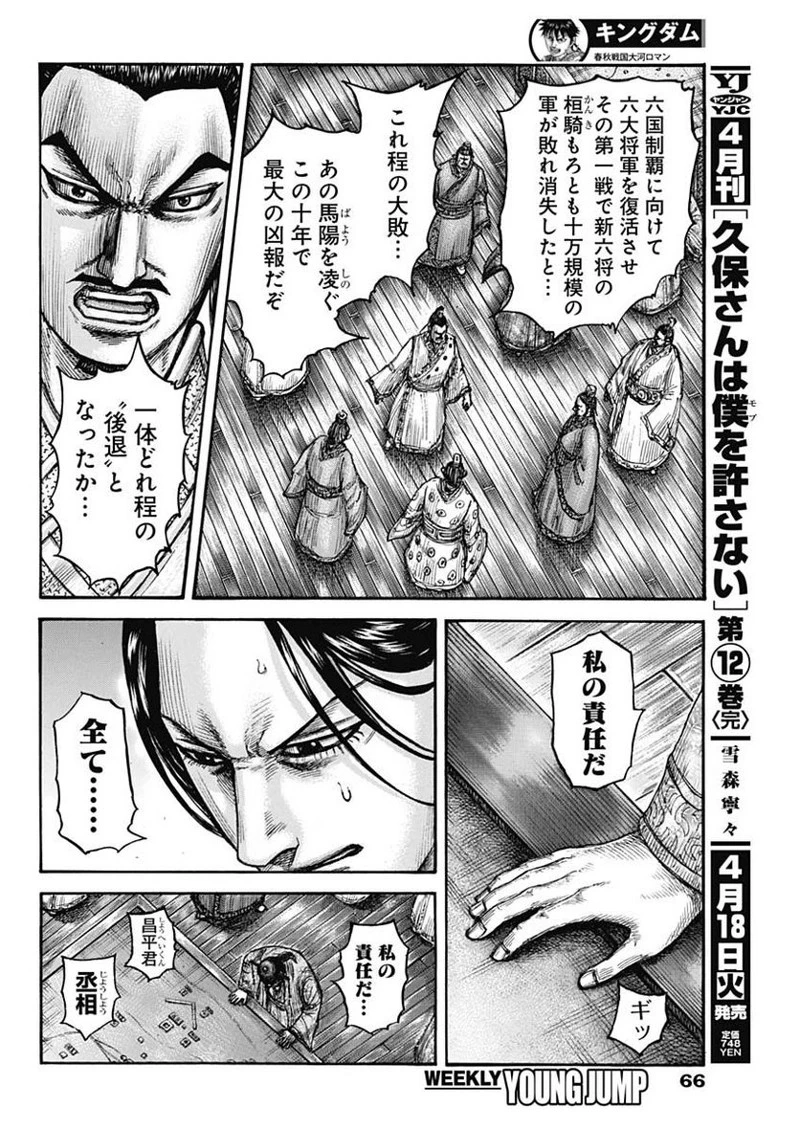 キングダム 第754話 - 10