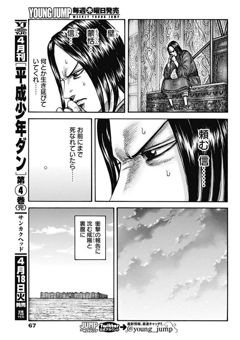 キングダム 第754話 - 11