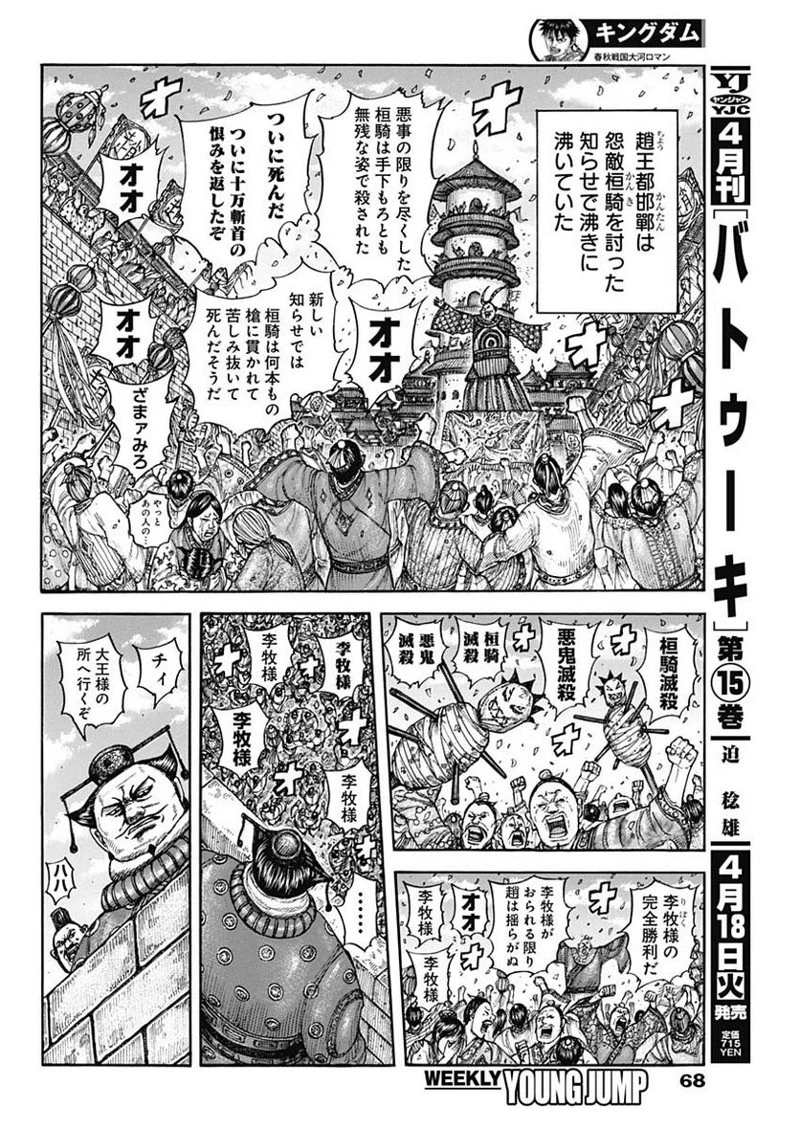 キングダム 第754話 - 12