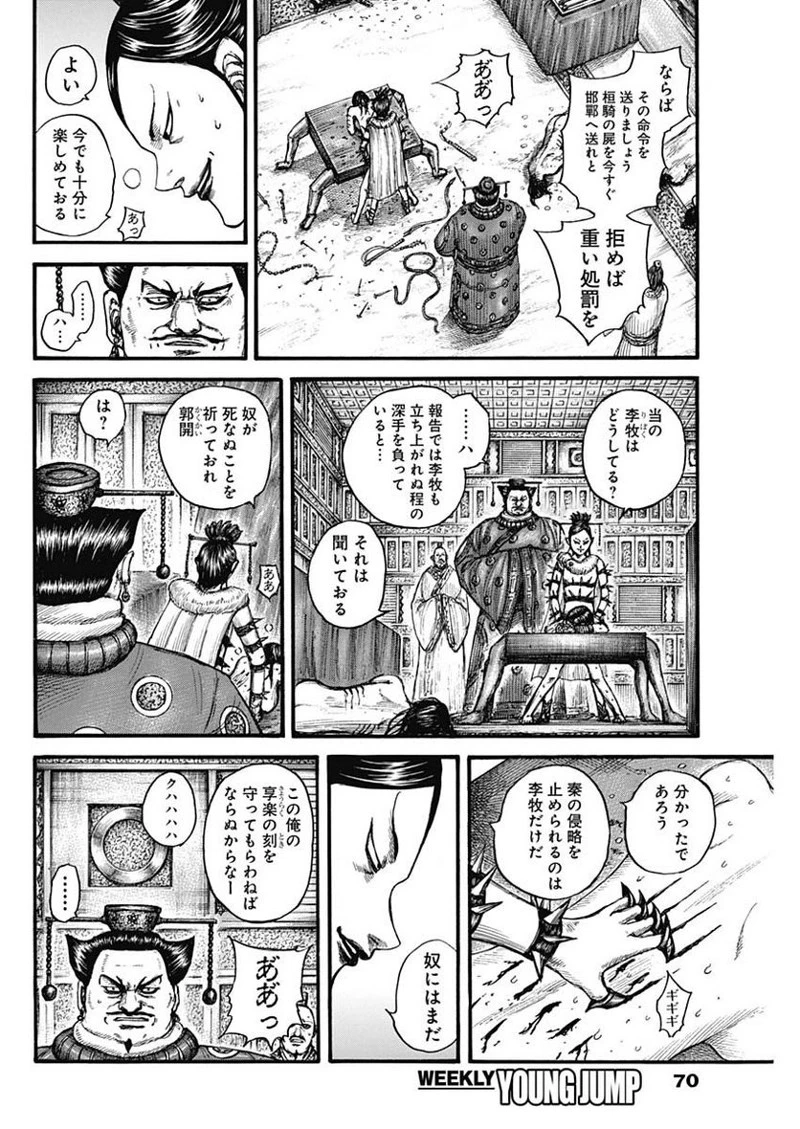 キングダム 第754話 - 14
