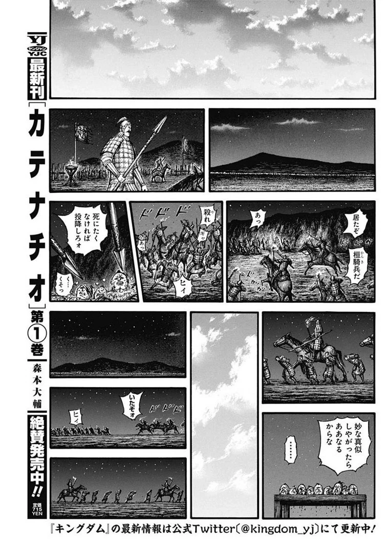 キングダム 第754話 - 15