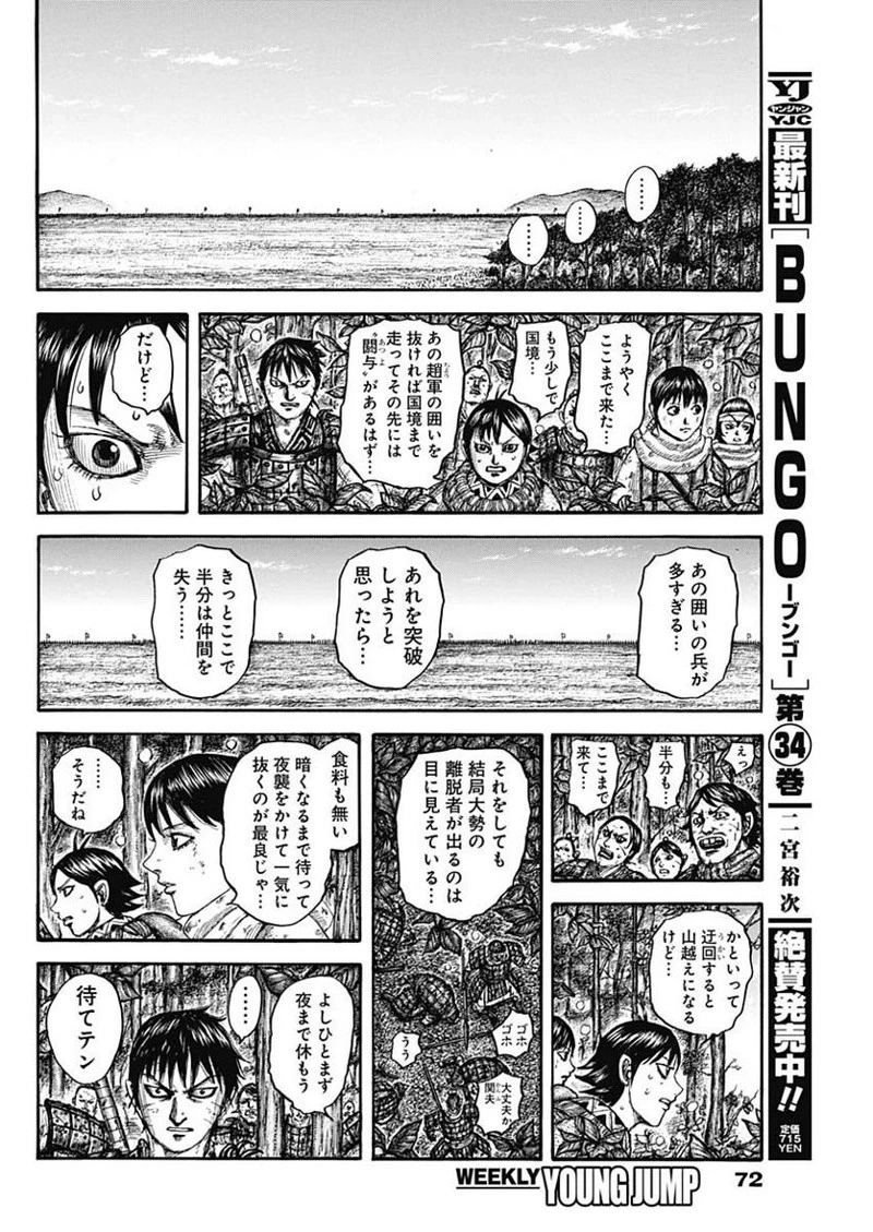 キングダム 第754話 - 16